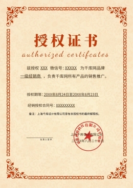 销售授权书图片素材在线编辑指南